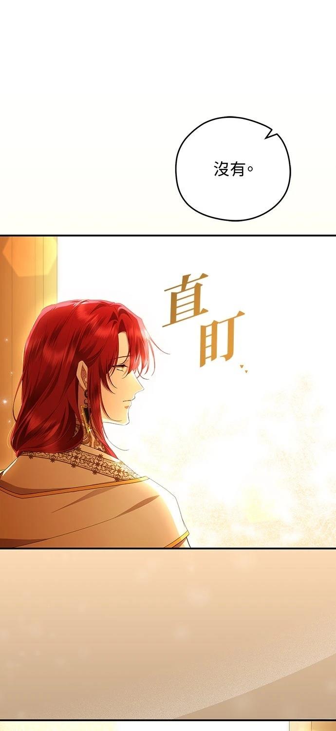后院盛开的紫罗兰 第75话 第8页