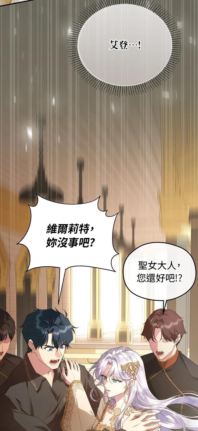 后院盛开的紫罗兰 第75话 第73页