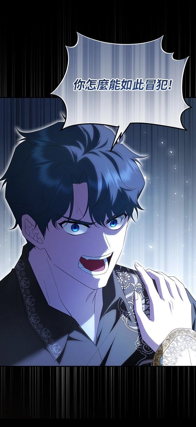 后院盛开的紫罗兰 第75话 第75页