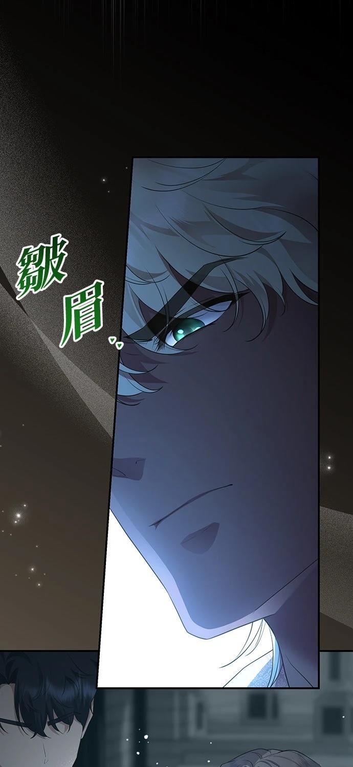后院盛开的紫罗兰 第75话 第76页