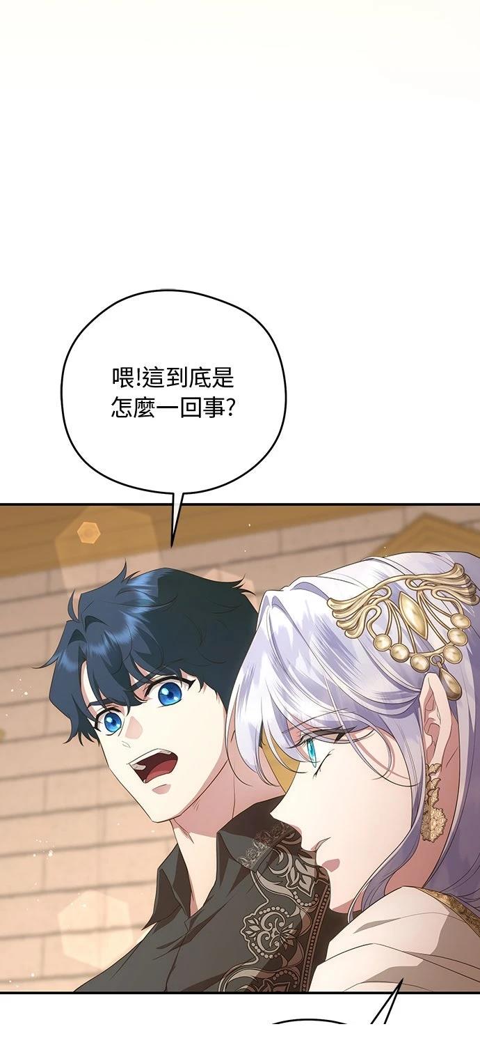 后院盛开的紫罗兰 第75话 第79页