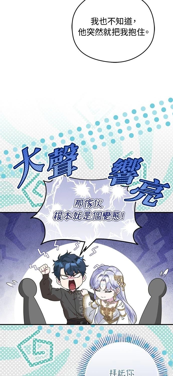 后院盛开的紫罗兰 第75话 第80页