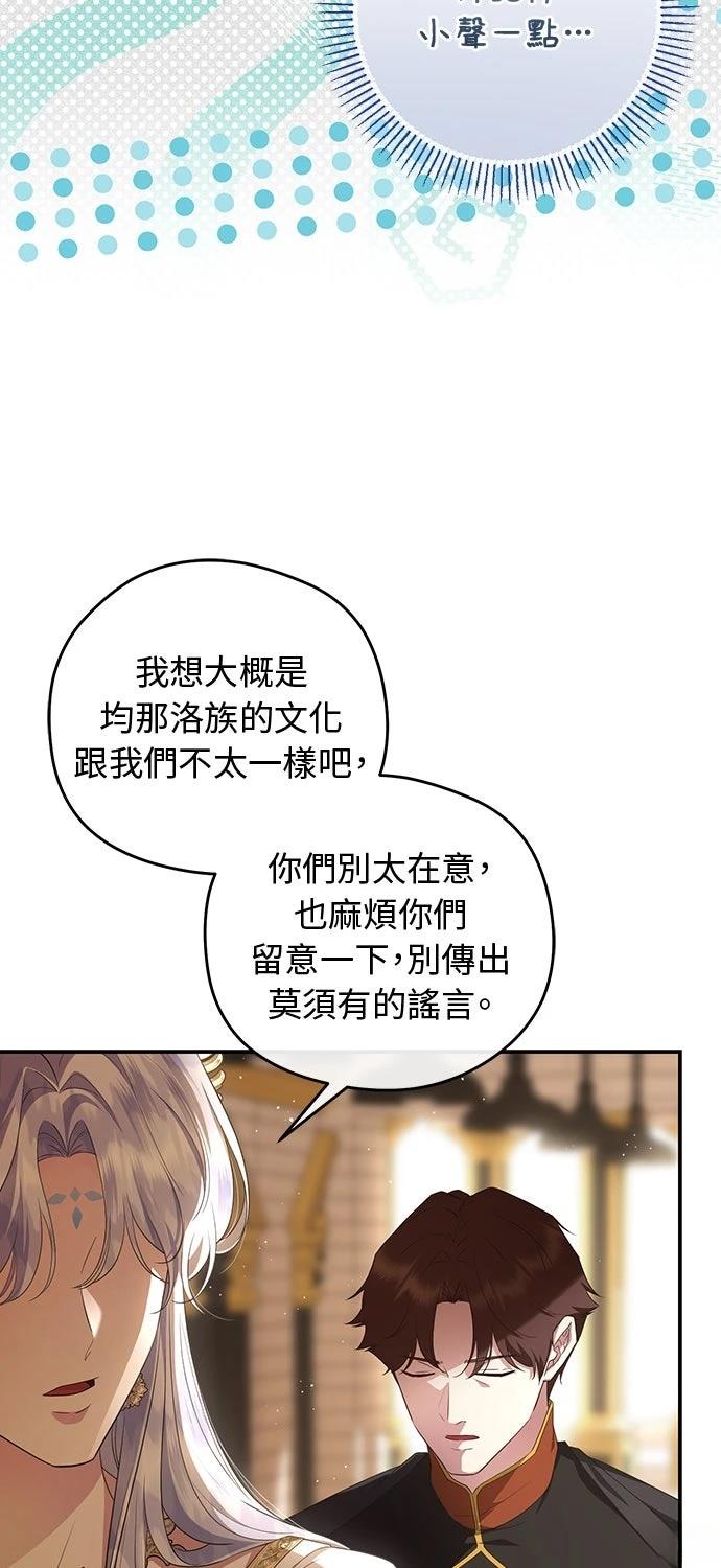 后院盛开的紫罗兰 第75话 第81页