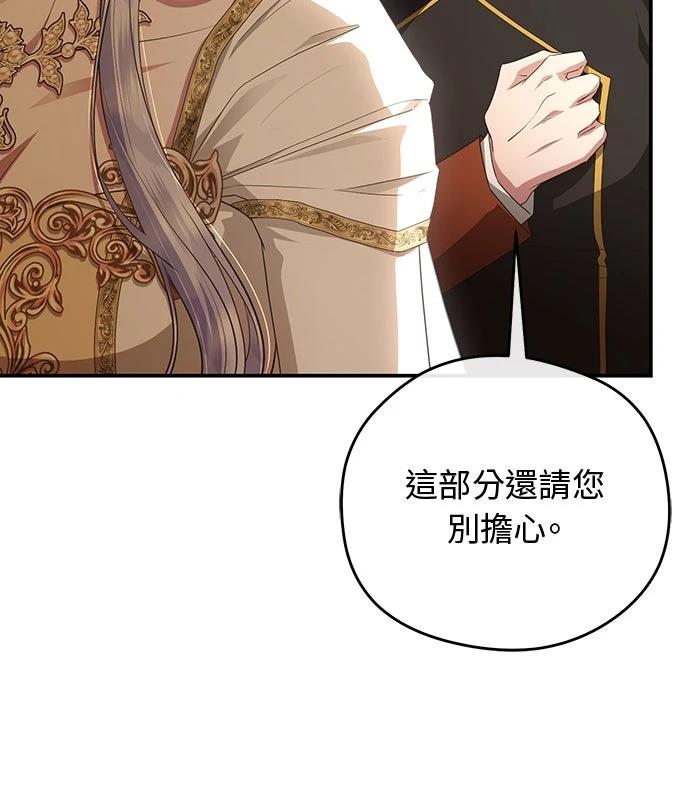 后院盛开的紫罗兰 第75话 第82页