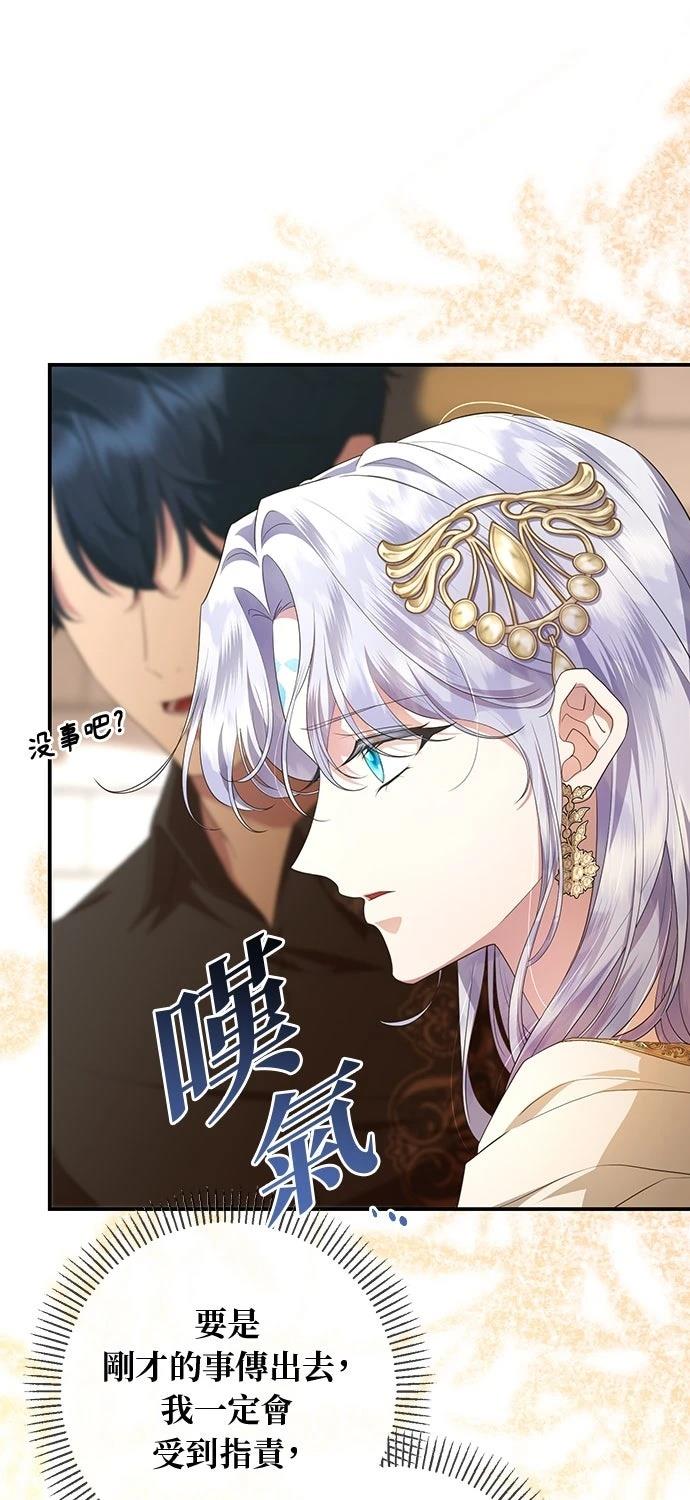 后院盛开的紫罗兰 第75话 第83页