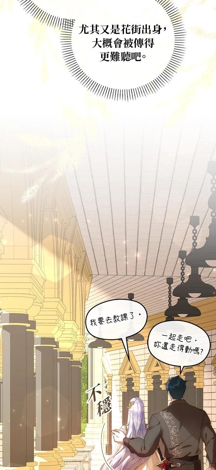 后院盛开的紫罗兰 第75话 第84页