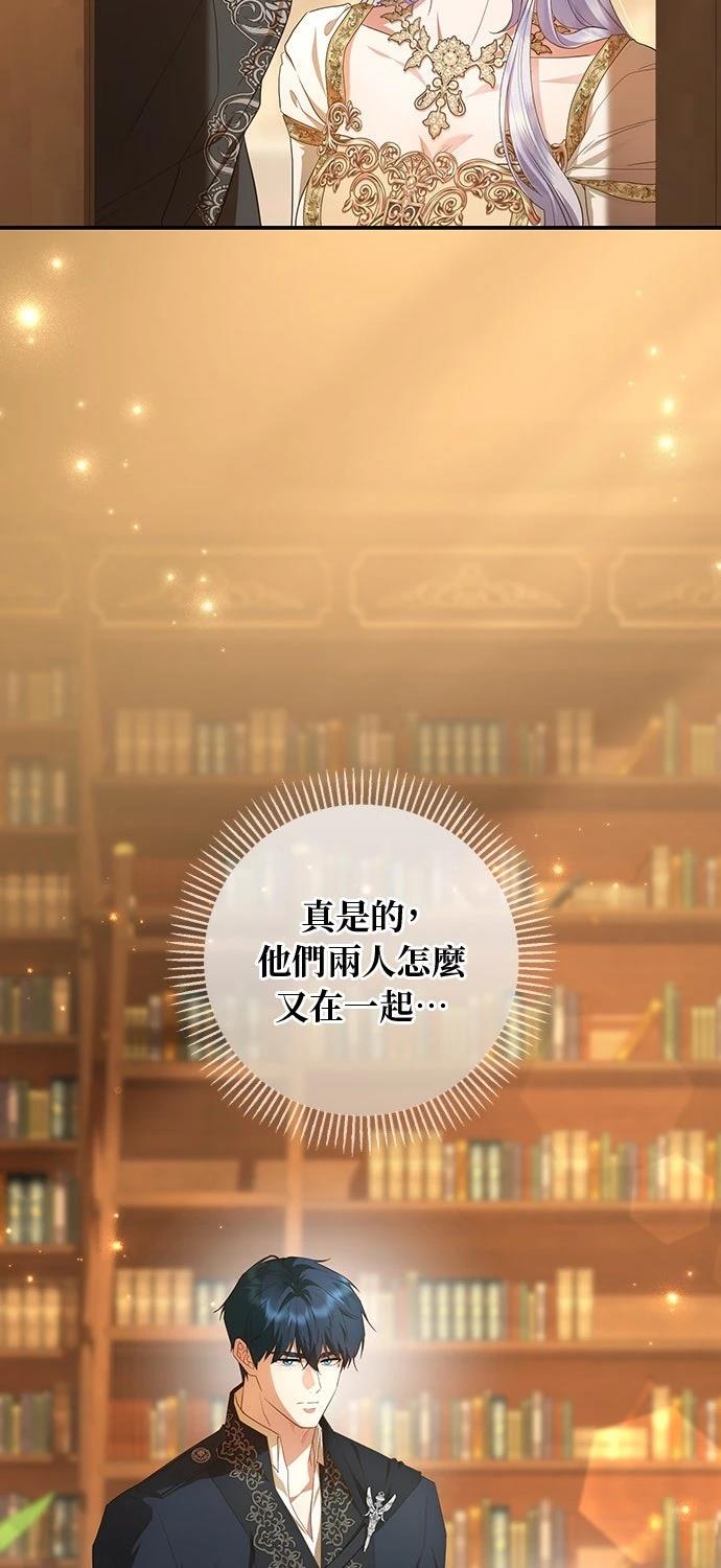 后院盛开的紫罗兰 第75话 第87页