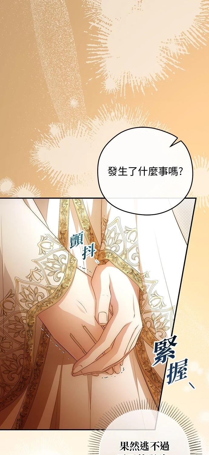 后院盛开的紫罗兰 第75话 第90页