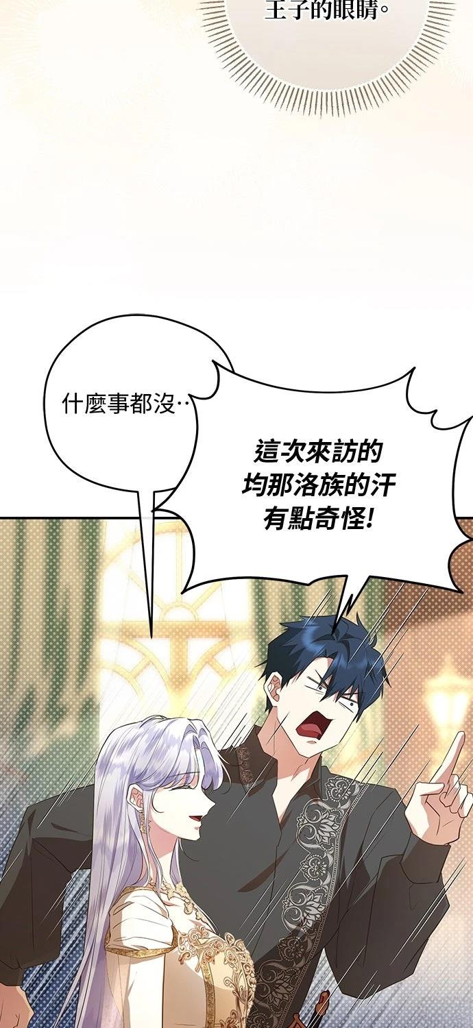 后院盛开的紫罗兰 第75话 第91页
