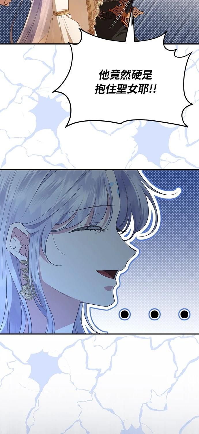 后院盛开的紫罗兰 第75话 第92页