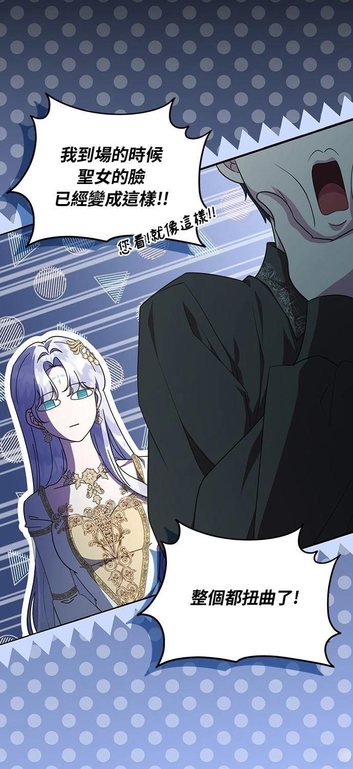 后院盛开的紫罗兰 第75话 第96页