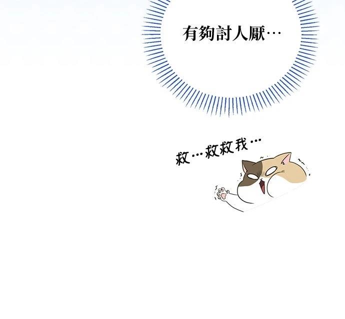 后院盛开的紫罗兰 第75话 第98页