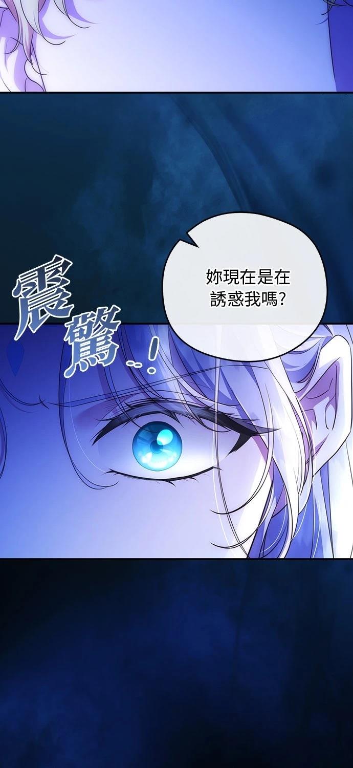 后院盛开的紫罗兰 第76话 第11页
