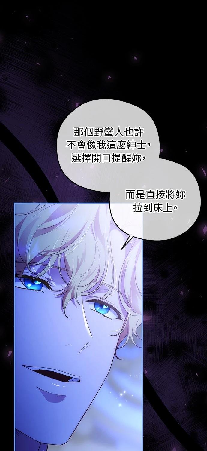 后院盛开的紫罗兰 第76话 第14页