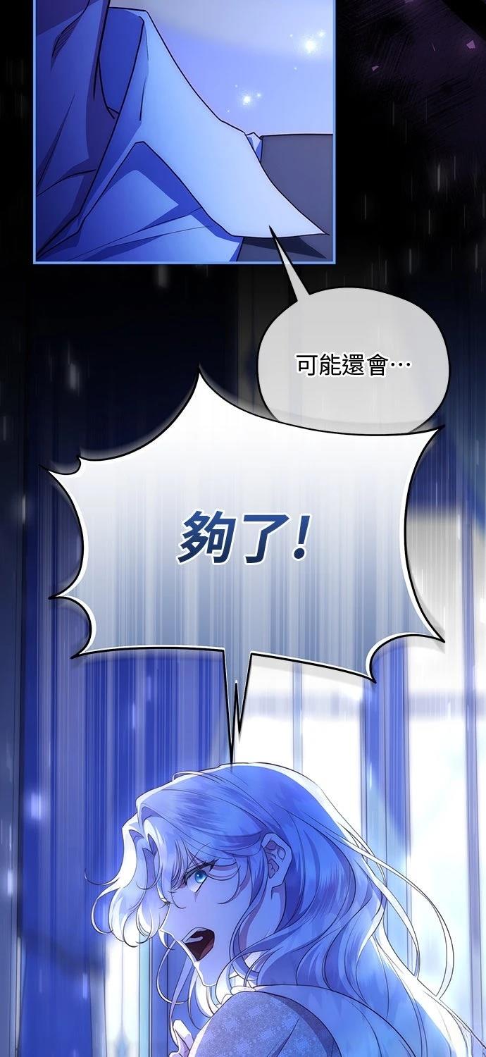 后院盛开的紫罗兰 第76话 第15页
