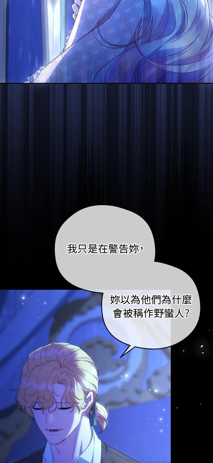 后院盛开的紫罗兰 第76话 第16页
