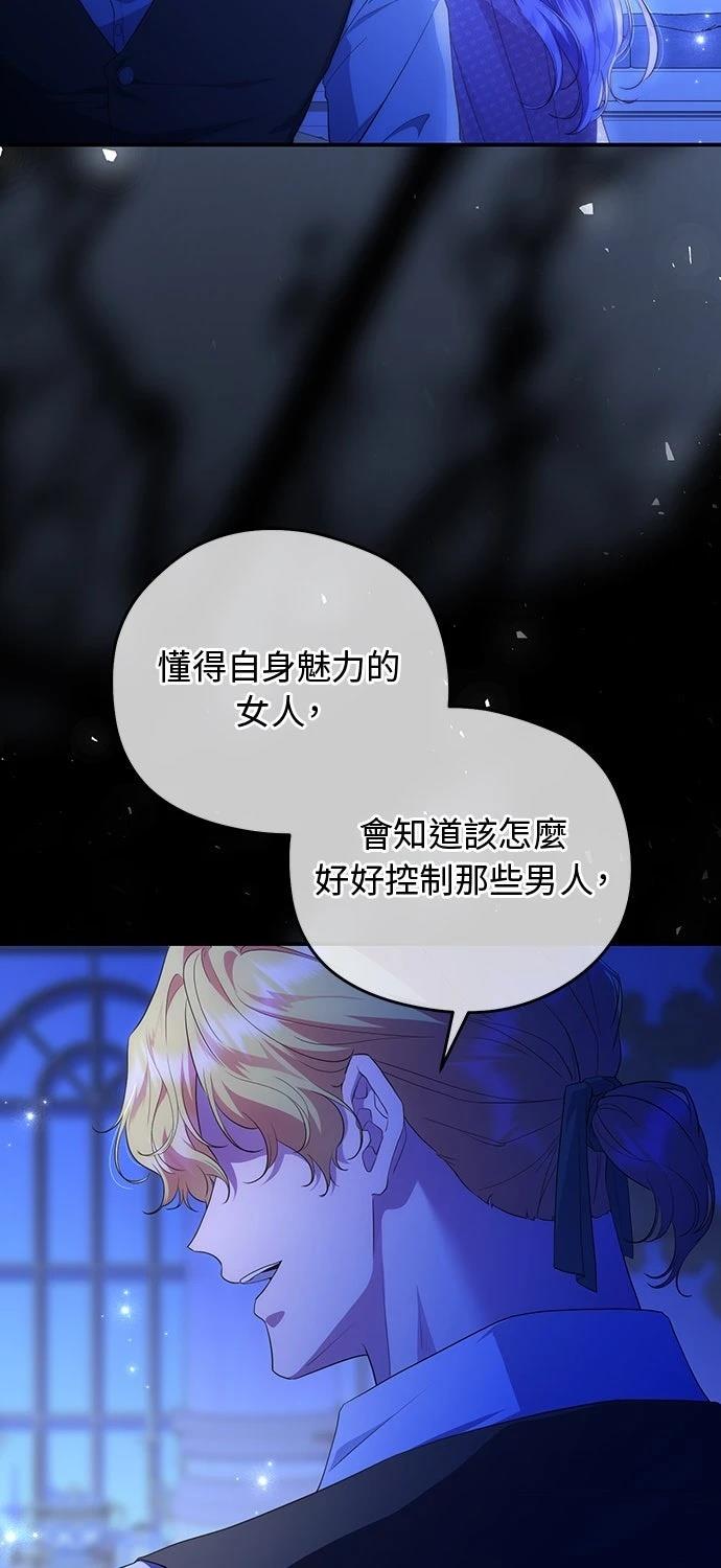 后院盛开的紫罗兰 第76话 第18页