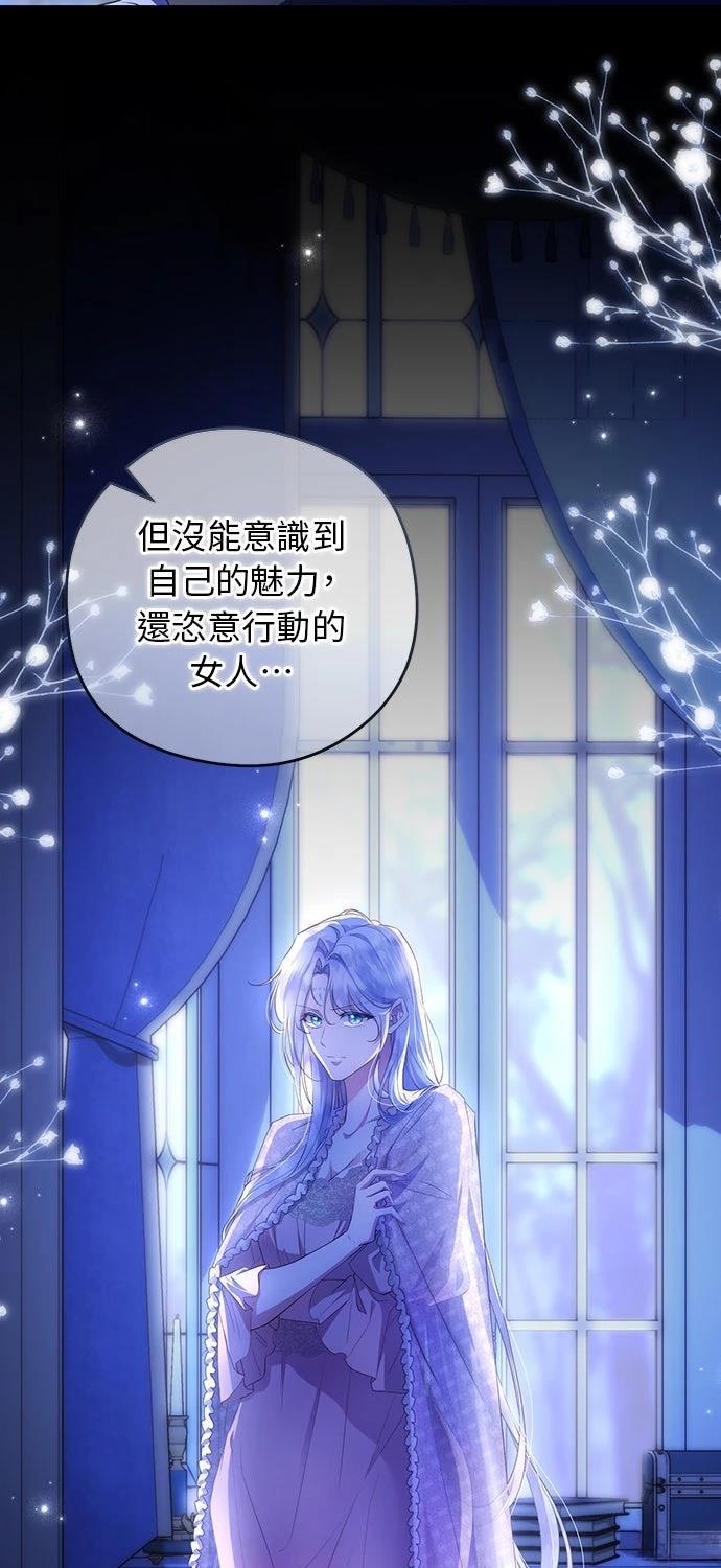 后院盛开的紫罗兰 第76话 第19页