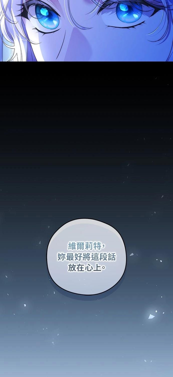 后院盛开的紫罗兰 第76话 第21页