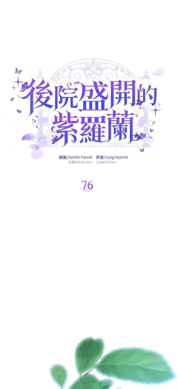 后院盛开的紫罗兰 第76话 第23页