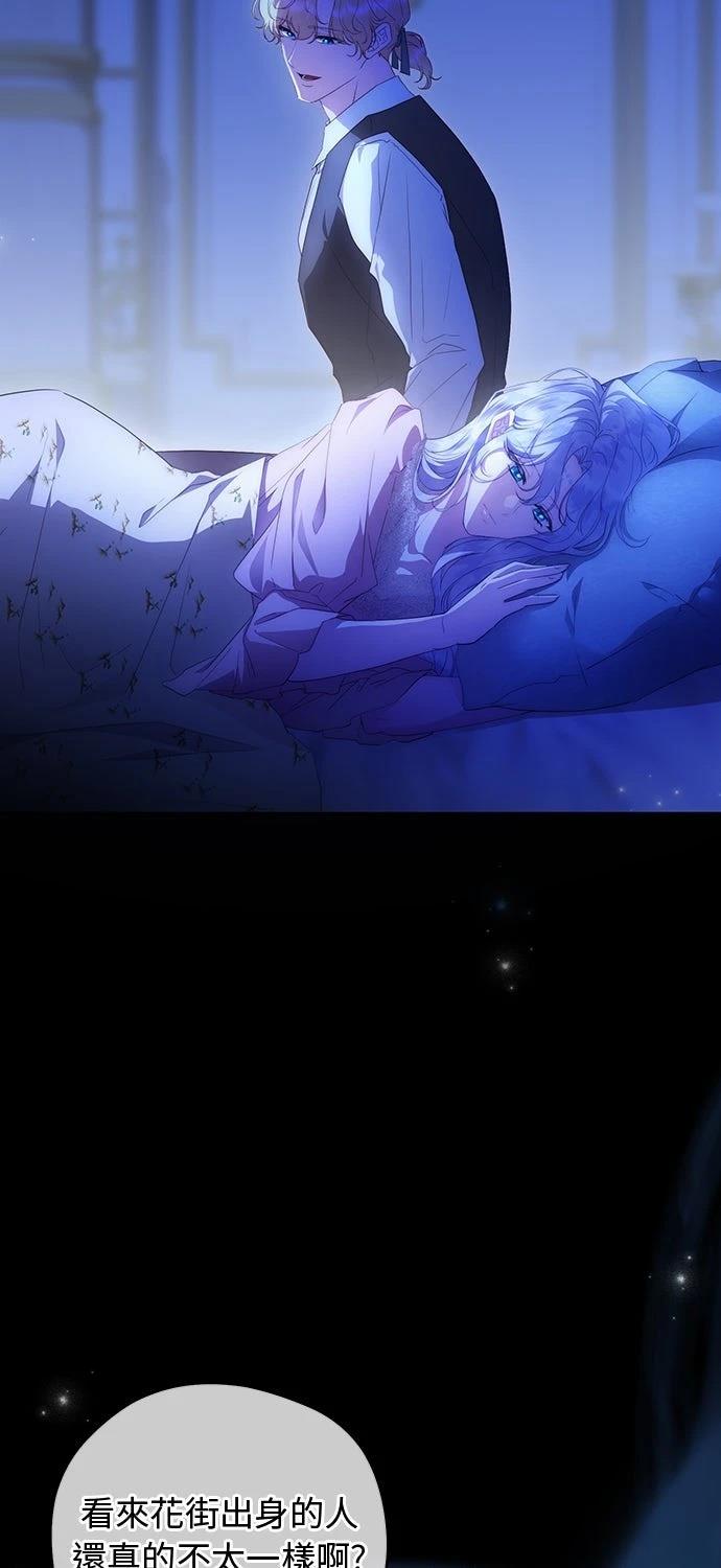后院盛开的紫罗兰 第76话 第4页