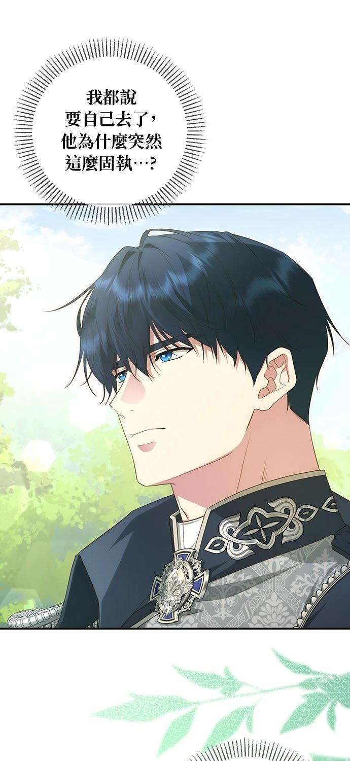 后院盛开的紫罗兰 第76话 第31页