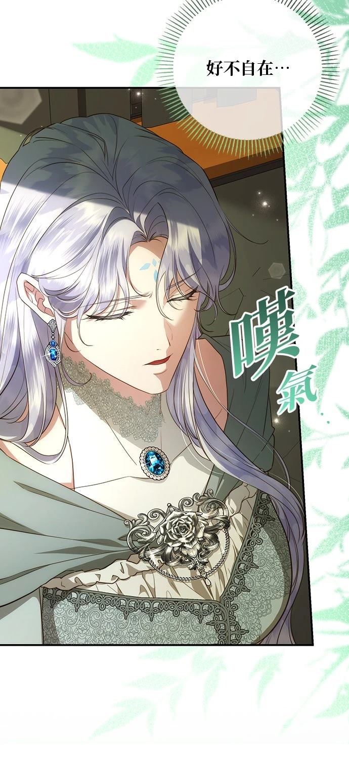 后院盛开的紫罗兰 第76话 第32页