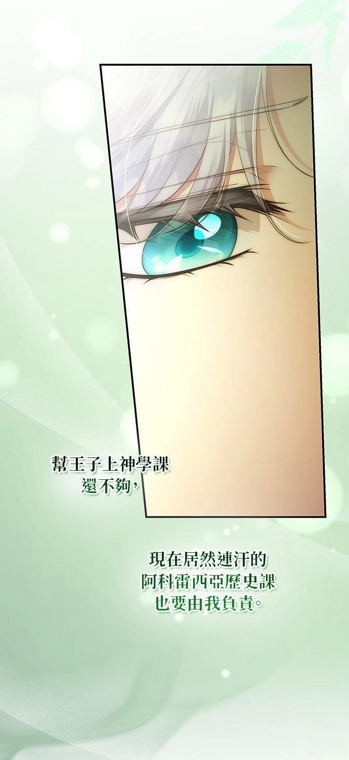后院盛开的紫罗兰 第76话 第33页