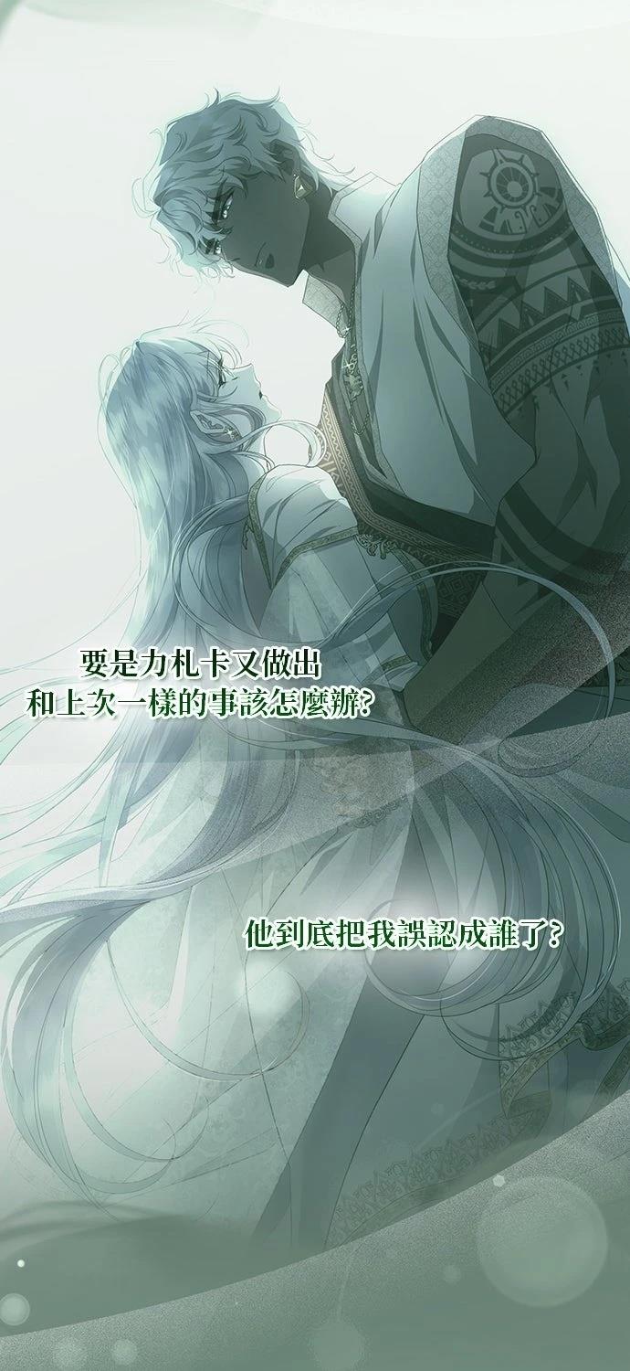 后院盛开的紫罗兰 第76话 第34页