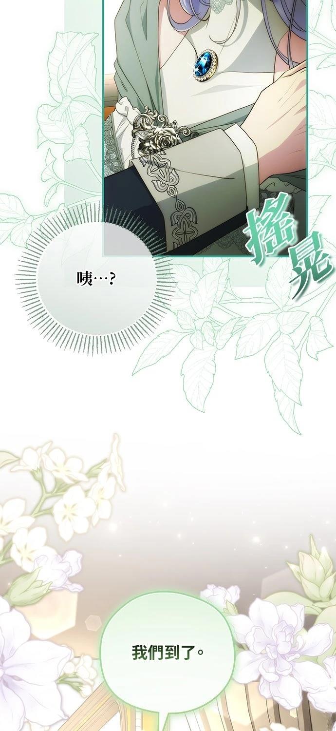 后院盛开的紫罗兰 第76话 第38页