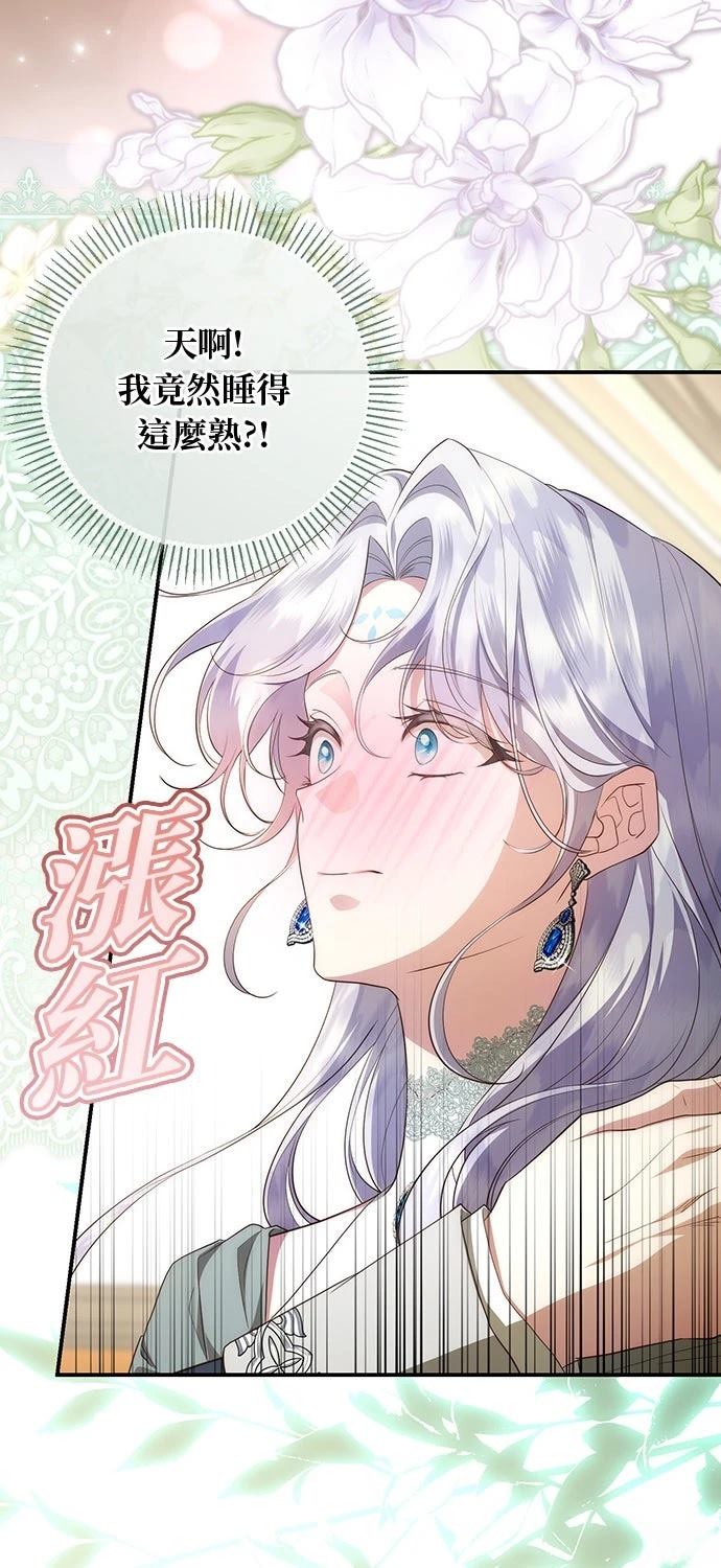 后院盛开的紫罗兰 第76话 第40页