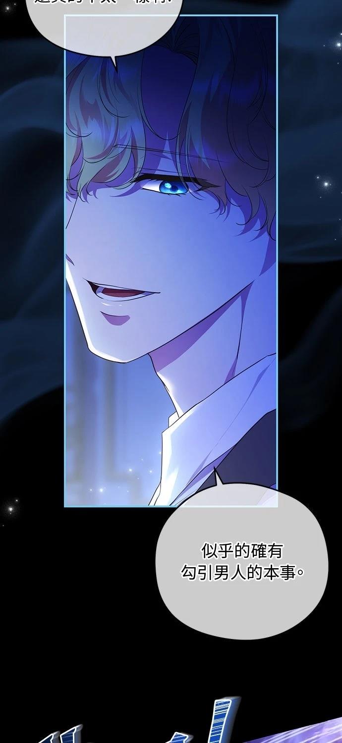 后院盛开的紫罗兰 第76话 第5页
