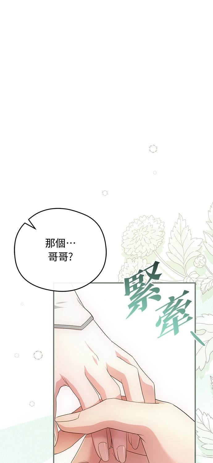 后院盛开的紫罗兰 第76话 第44页