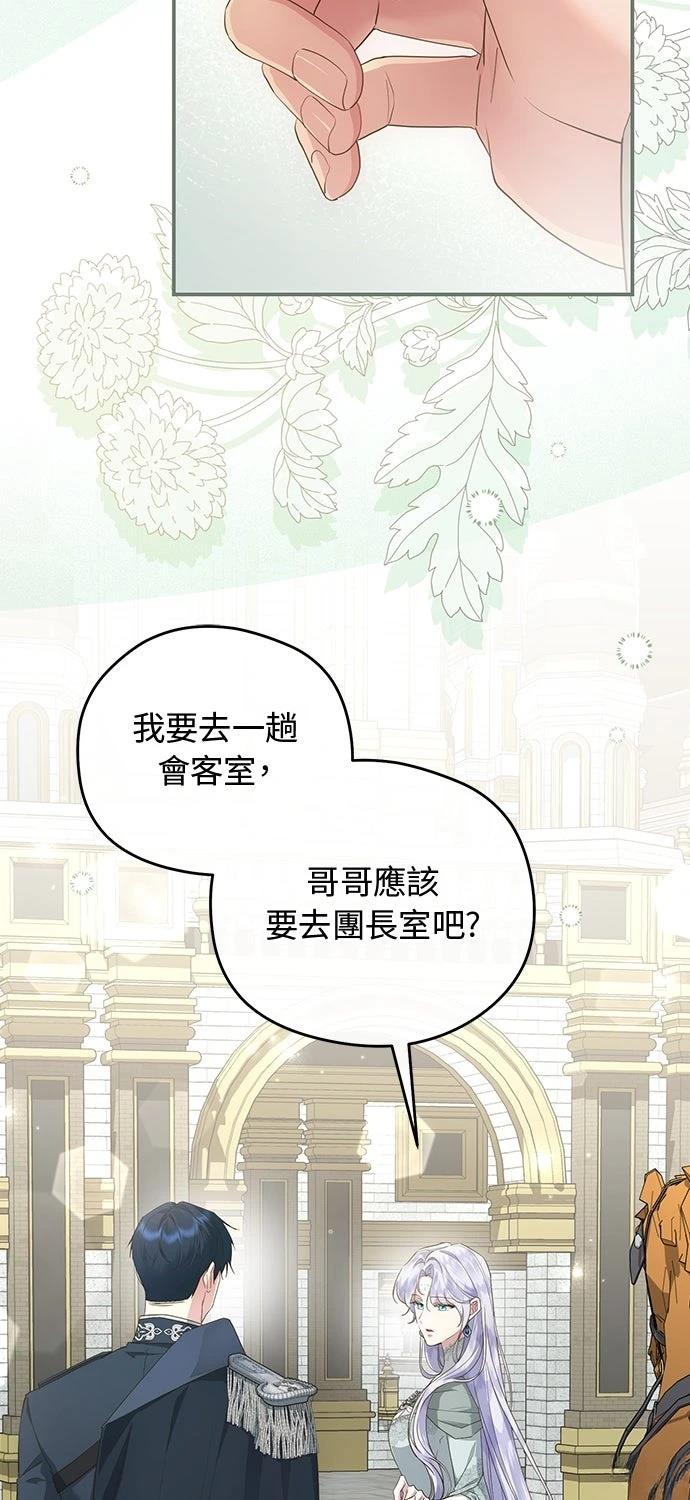 后院盛开的紫罗兰 第76话 第45页