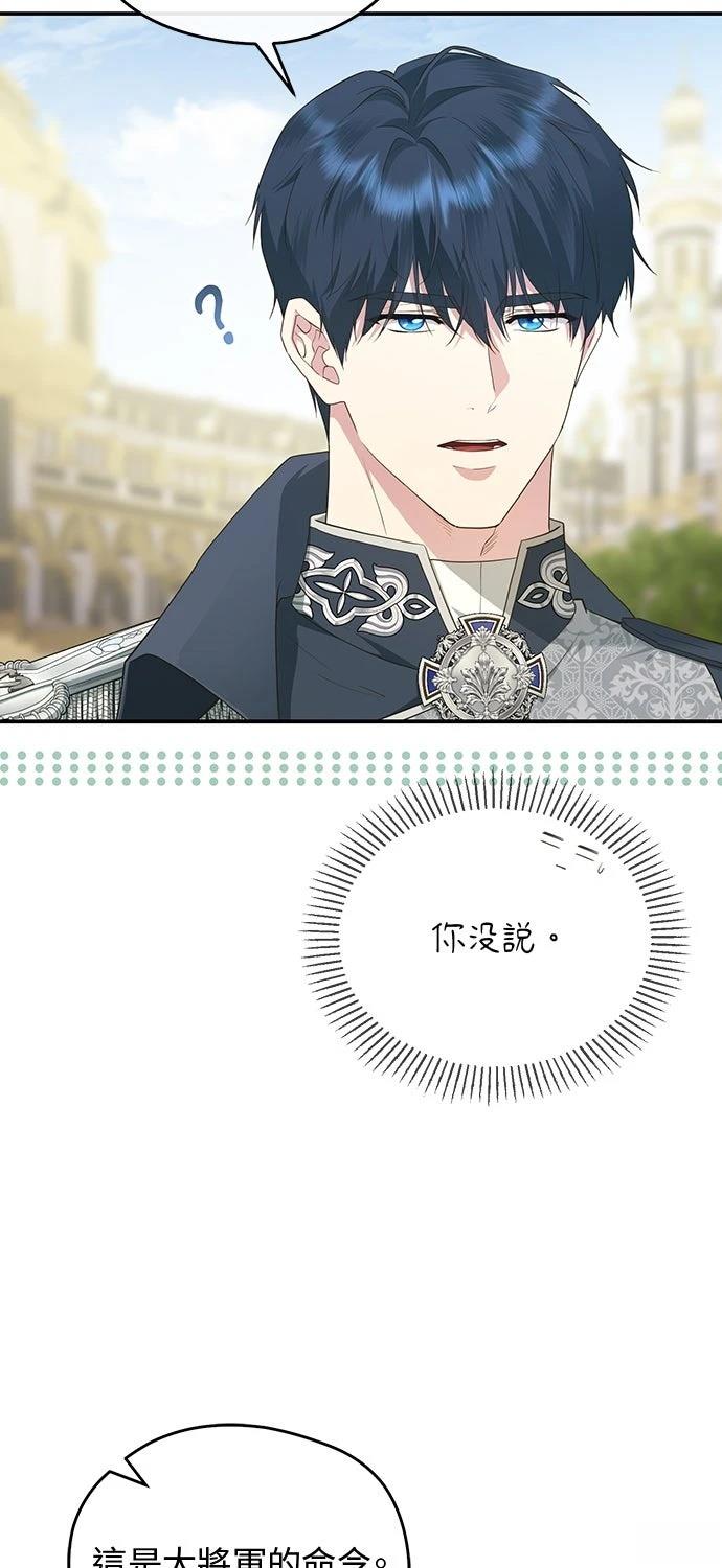 后院盛开的紫罗兰 第76话 第47页