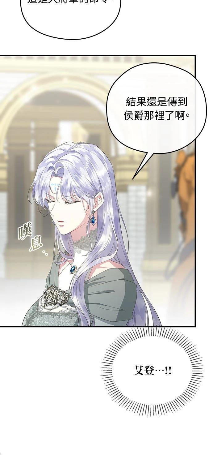 后院盛开的紫罗兰 第76话 第48页