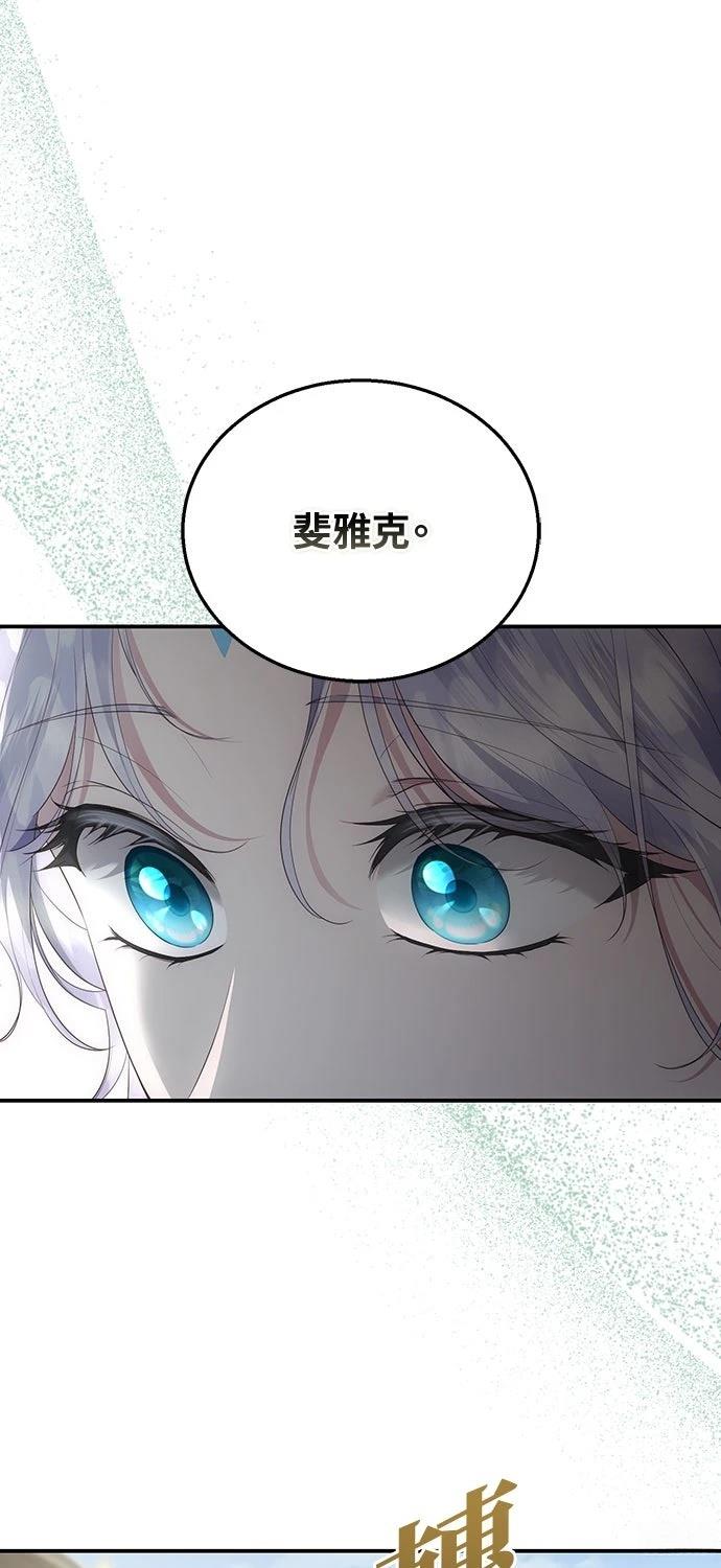 后院盛开的紫罗兰 第76话 第49页