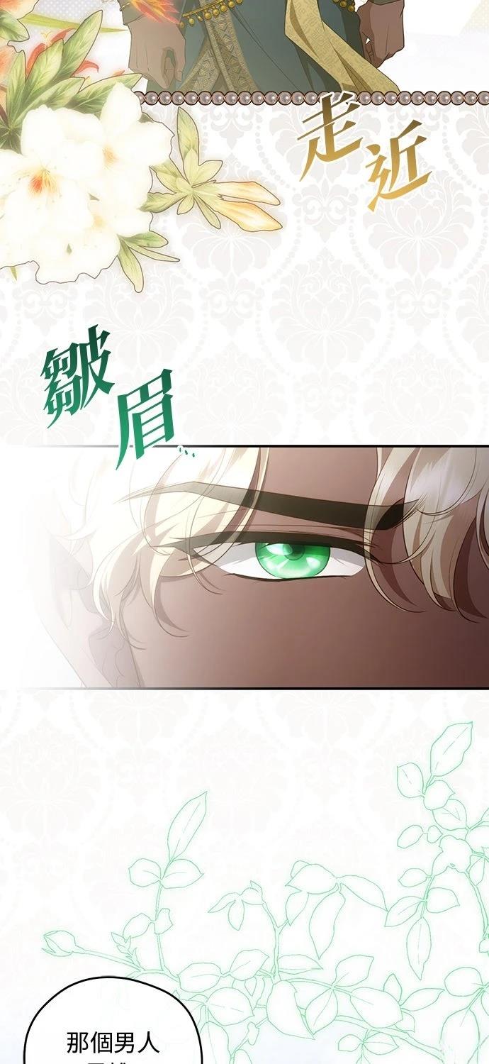 后院盛开的紫罗兰 第76话 第52页