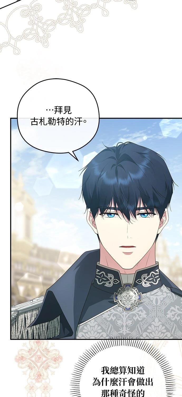 后院盛开的紫罗兰 第76话 第54页