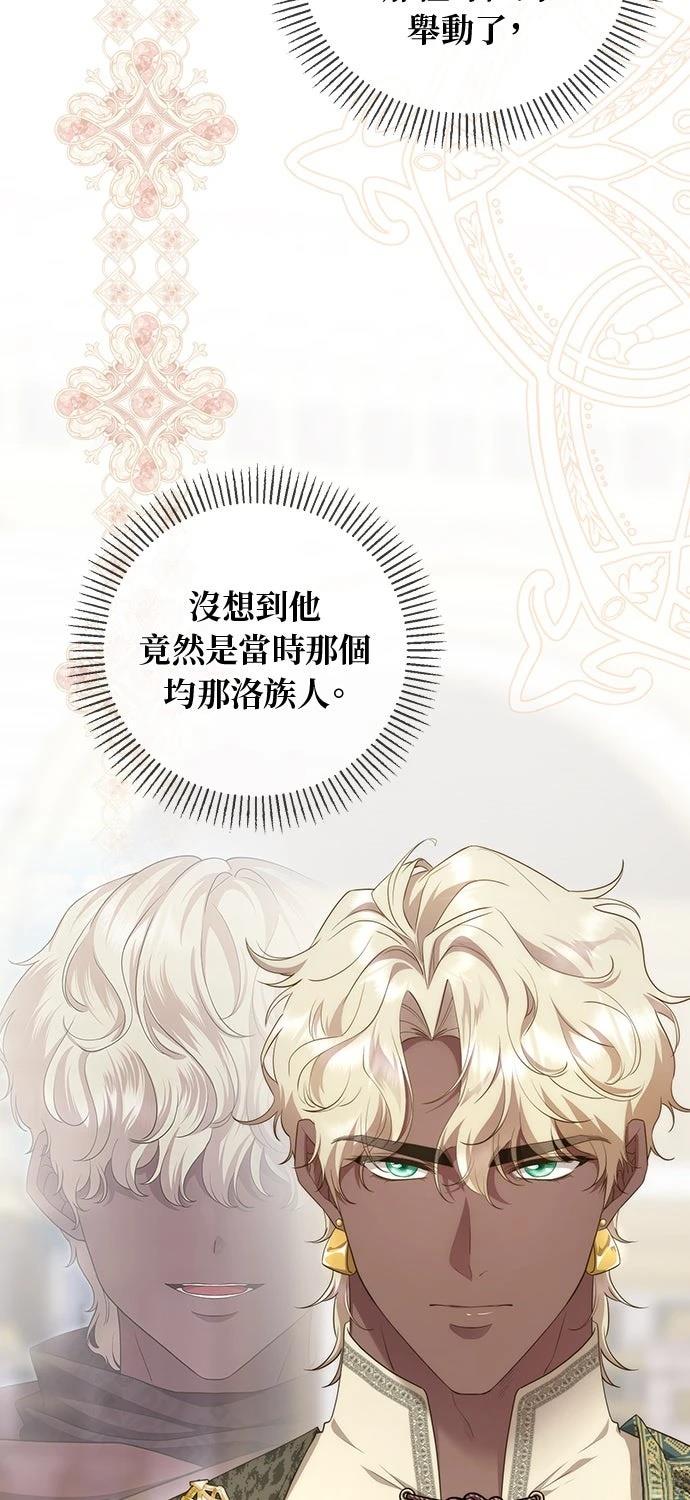 后院盛开的紫罗兰 第76话 第55页