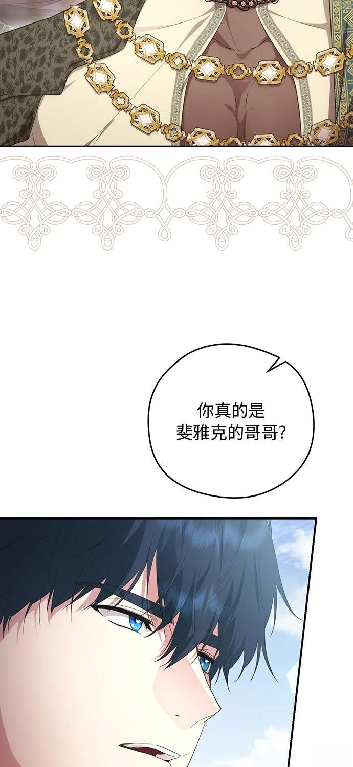 后院盛开的紫罗兰 第76话 第56页