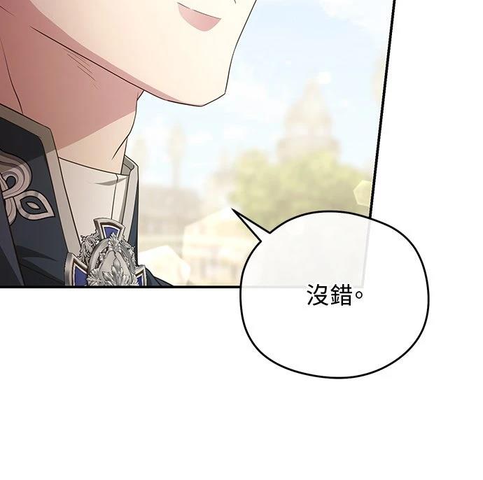 后院盛开的紫罗兰 第76话 第57页