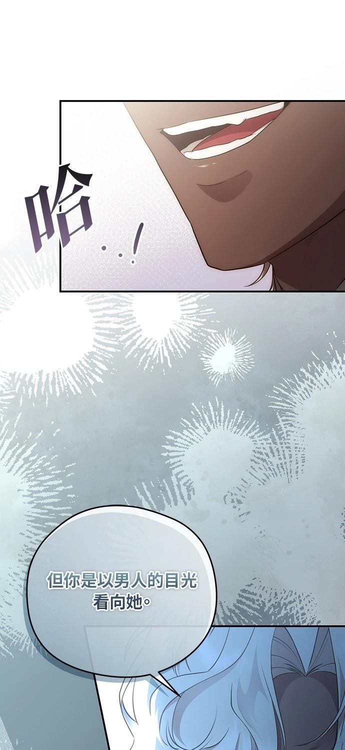 后院盛开的紫罗兰 第76话 第58页