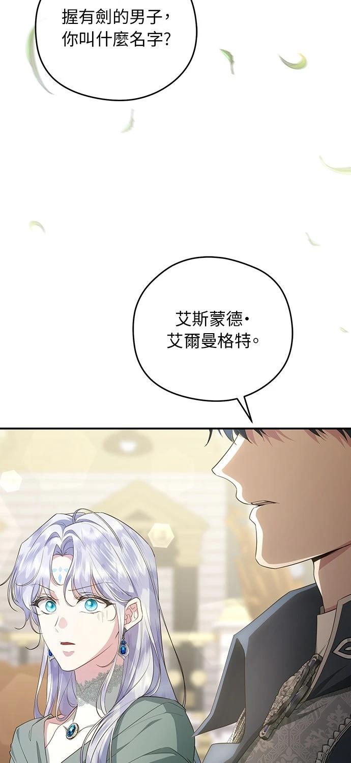 后院盛开的紫罗兰 第76话 第61页