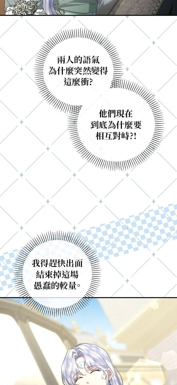 后院盛开的紫罗兰 第76话 第62页