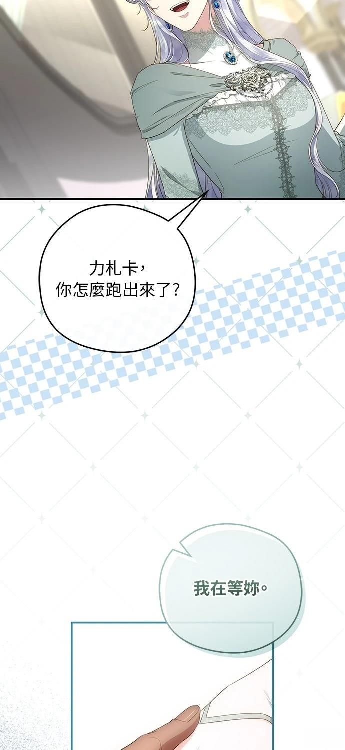 后院盛开的紫罗兰 第76话 第63页