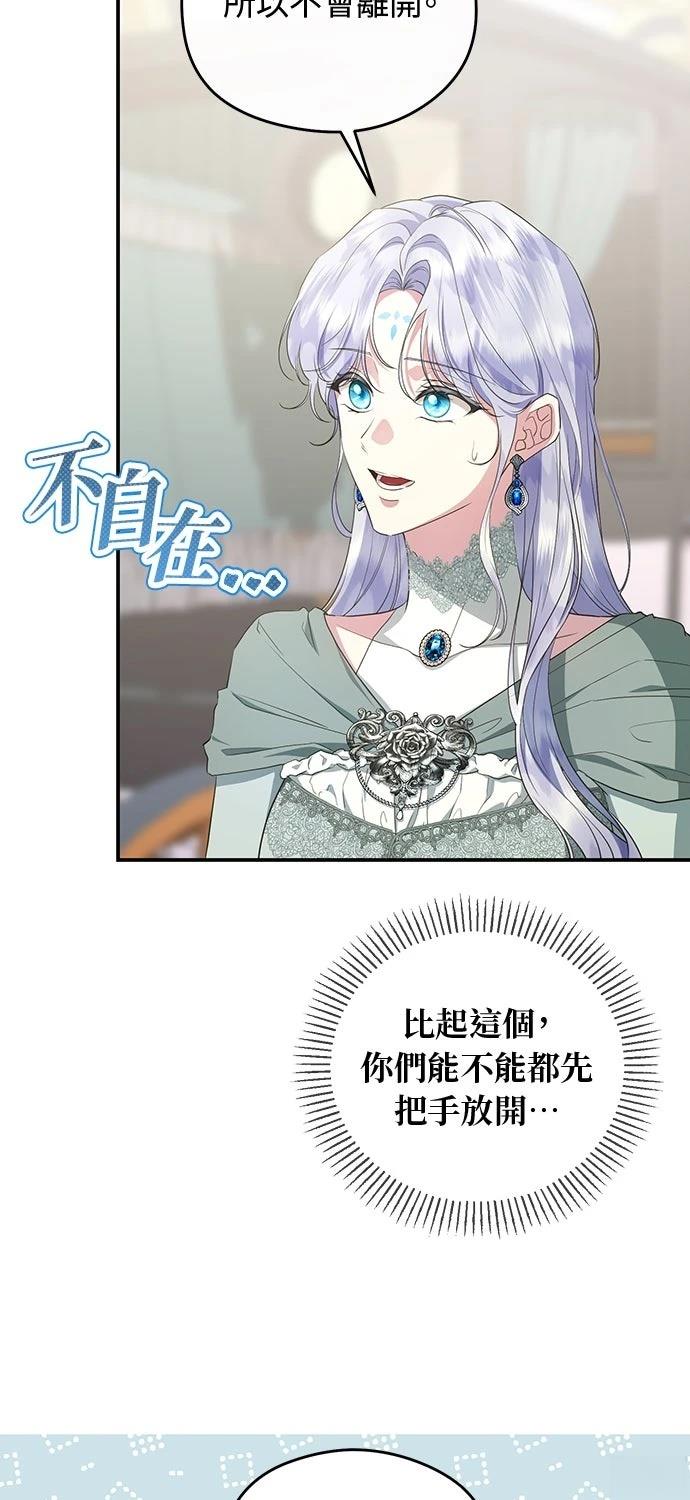 后院盛开的紫罗兰 第76话 第67页