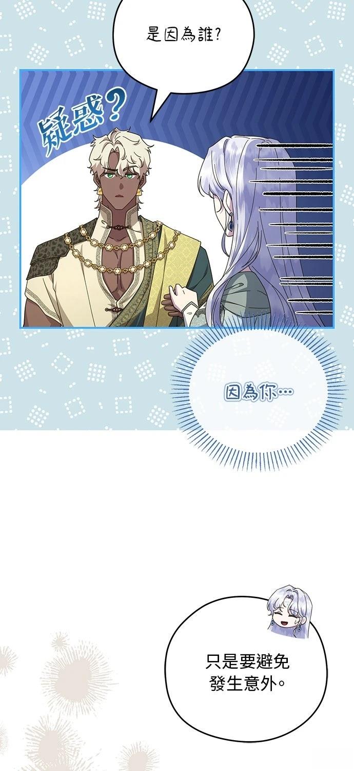 后院盛开的紫罗兰 第76话 第68页