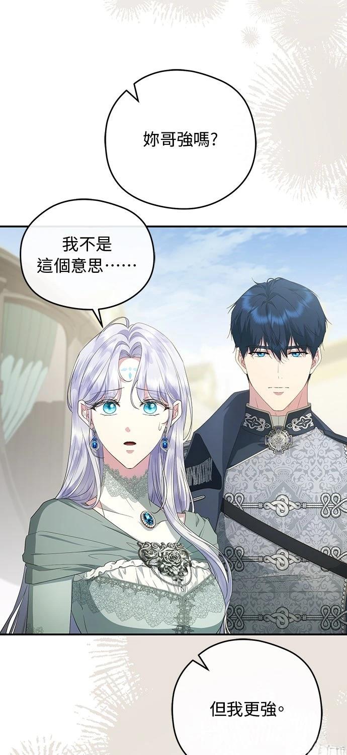 后院盛开的紫罗兰 第76话 第70页