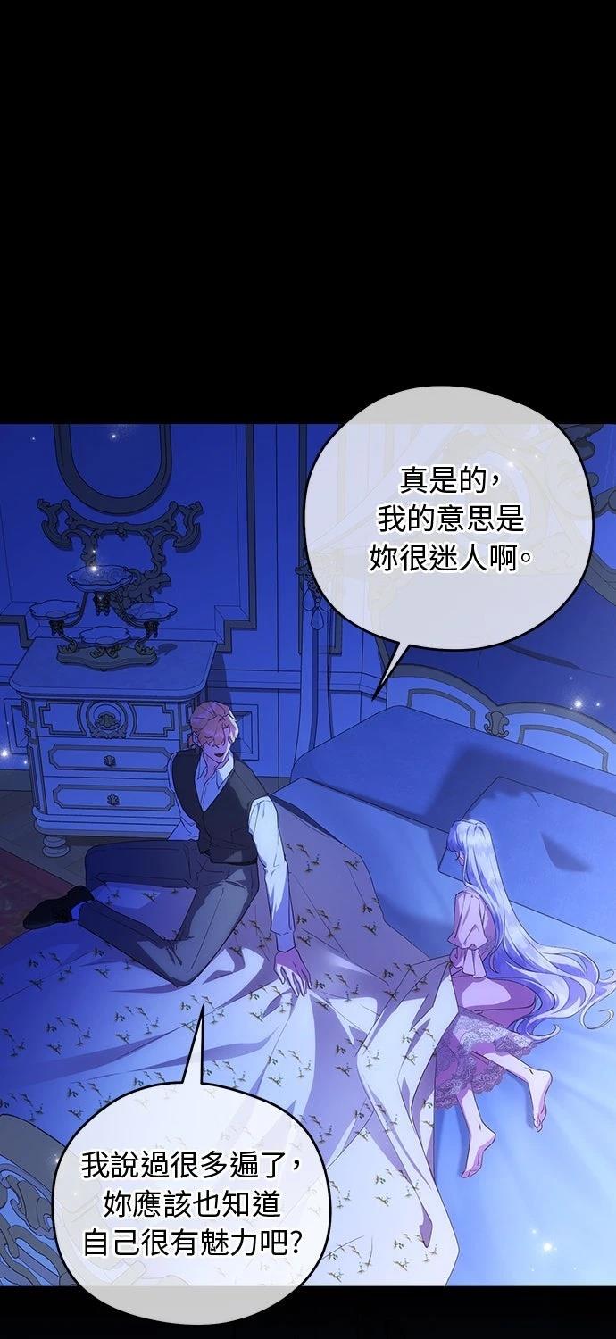 后院盛开的紫罗兰 第76话 第8页